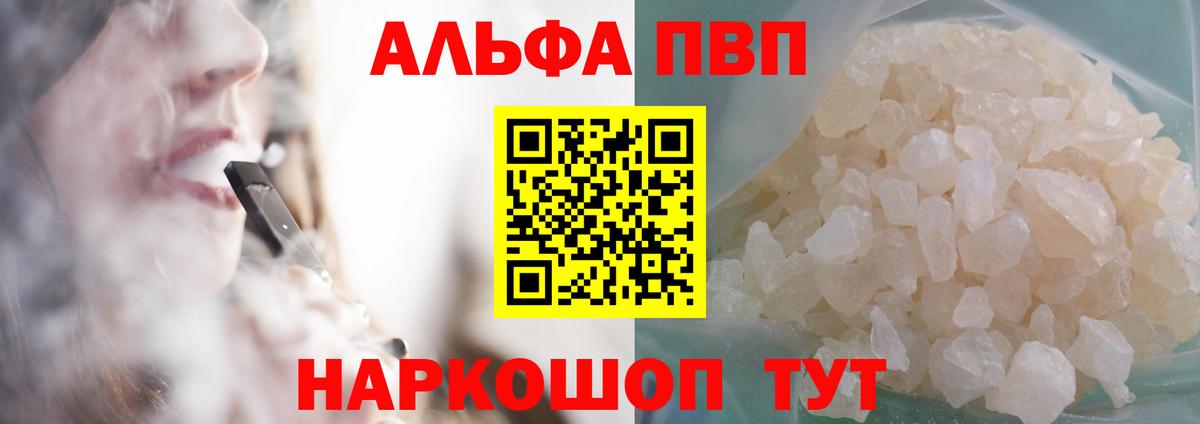 APVP VHQ  Альфа ПВП Crystall  Сухой Лог  даркнет сайт  Альфа ПВП СК  Вход с VPN 