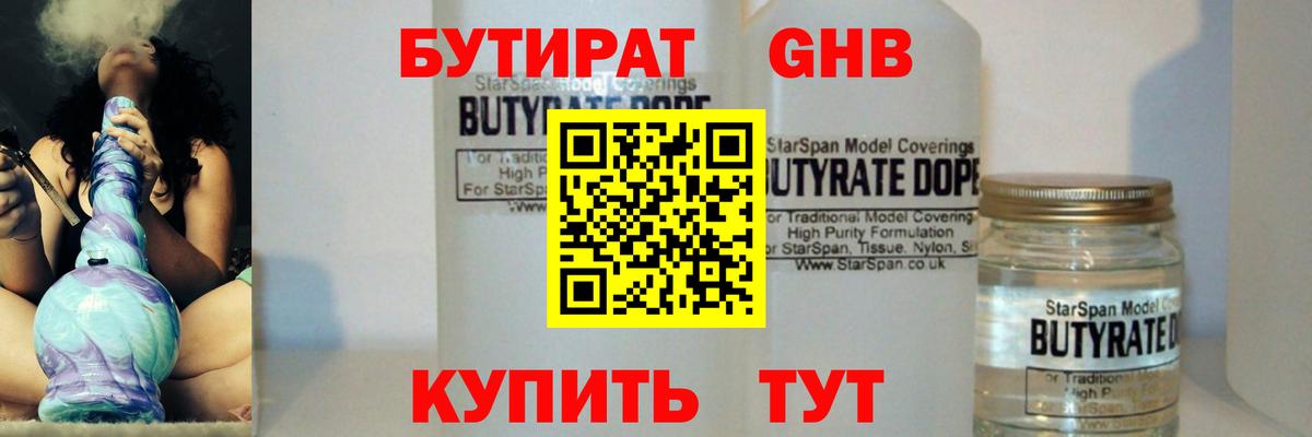 Бутират BDO 33%  Вход с VPN  БУТИРАТ  Сухой Лог 