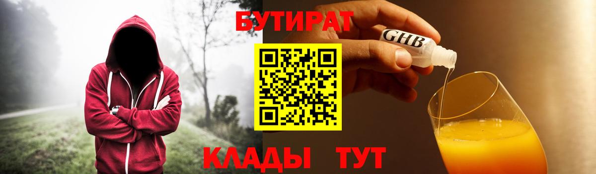БУТИРАТ BDO Сухой Лог