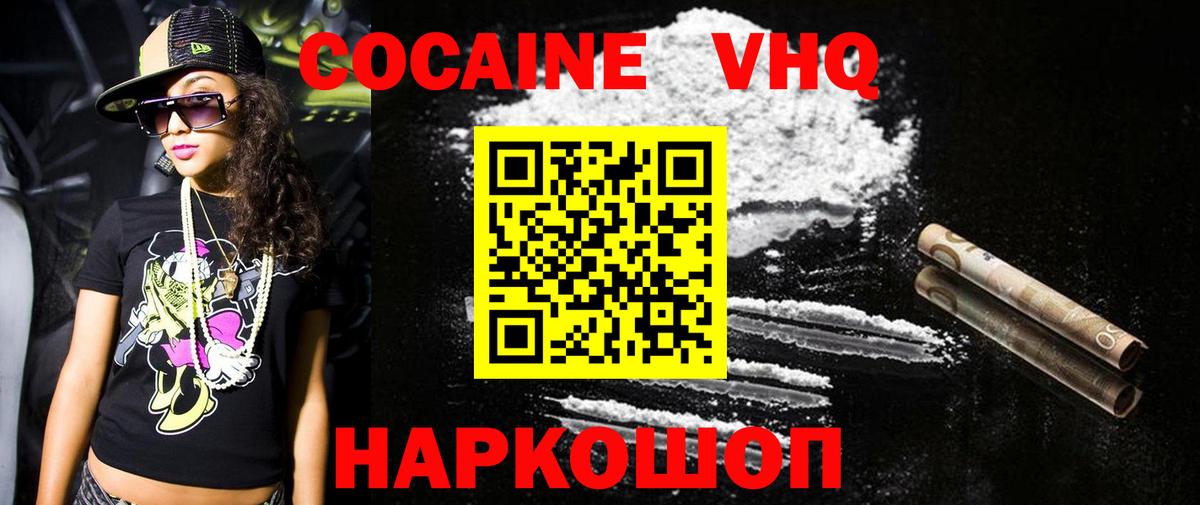 Кокаин VHQ Сухой Лог