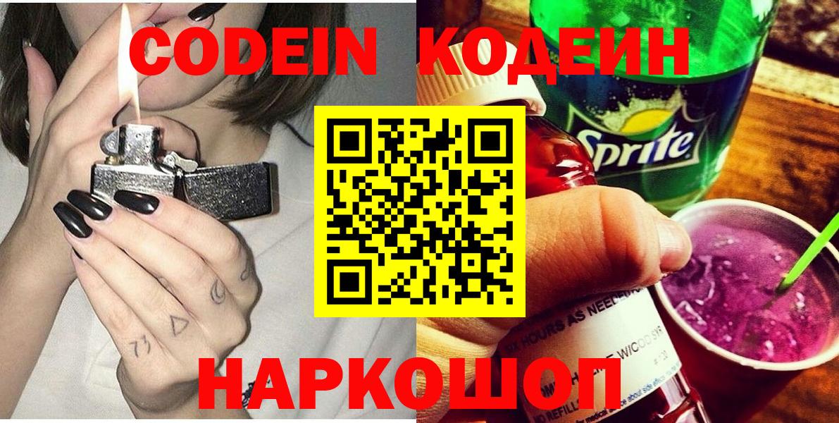 Кодеин напиток Lean (лин) Сухой Лог