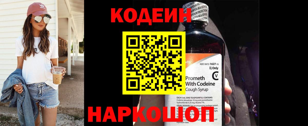 Codein напиток Lean (лин)  Вход с VPN  Кодеиновый сироп Lean напиток Lean (лин)  Сухой Лог 