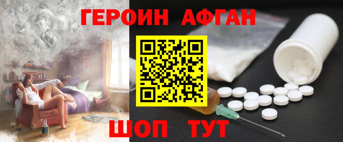 Героин Афган  Вход с VPN  Сухой Лог 