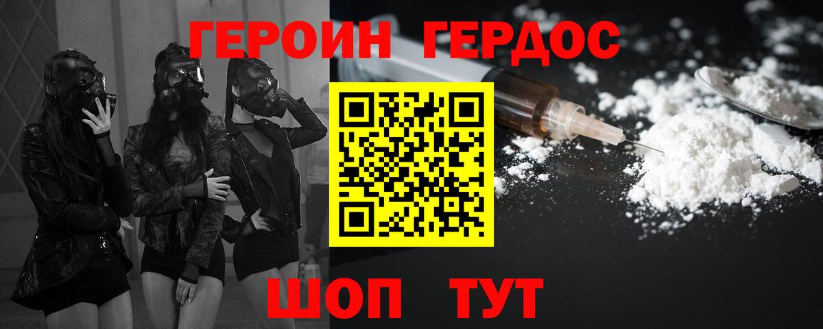 ГЕРОИН герыч Сухой Лог